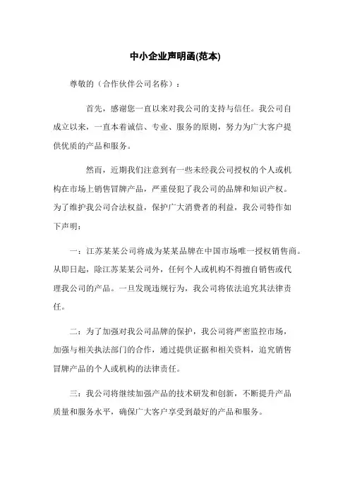 中小企业声明函(范本)