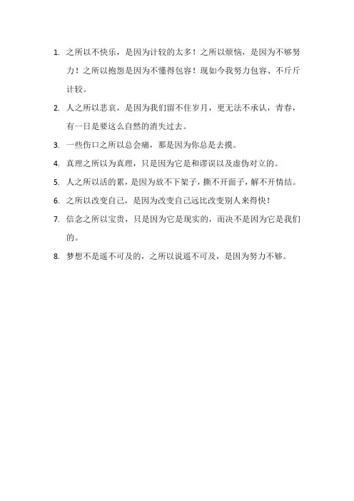 之所以…是因为造句子