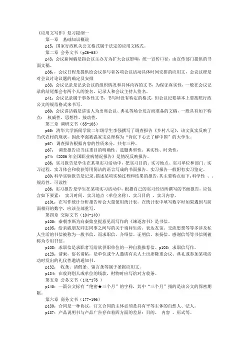 写应用文的提纲