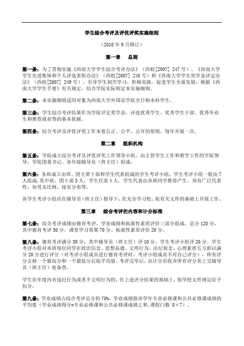 综合考评细则(西大)