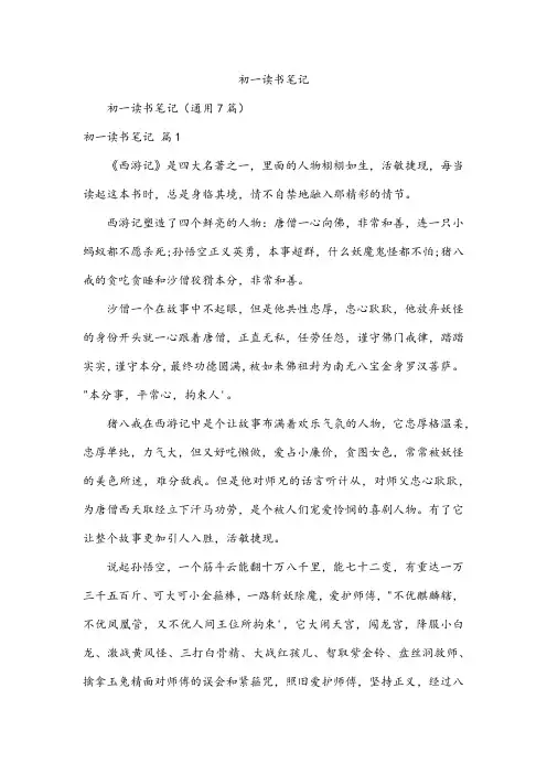 初一读书笔记