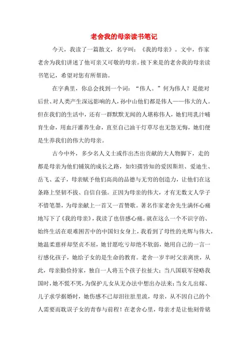 老舍我的母亲读书笔记