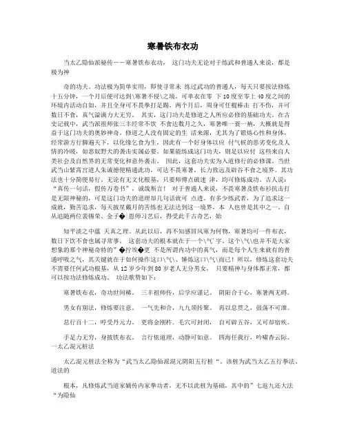 寒暑铁布衣功