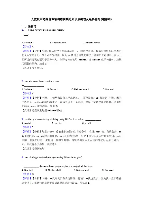 人教版中考英语专项训练倒装句知识点梳理及经典练习(超详细)
