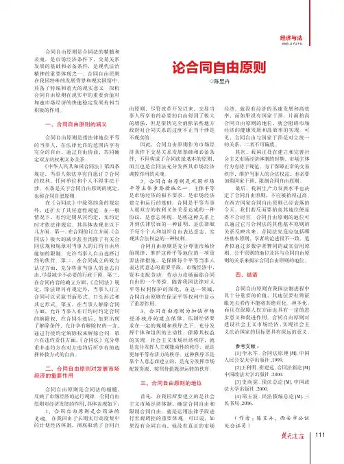 论合同自由原则