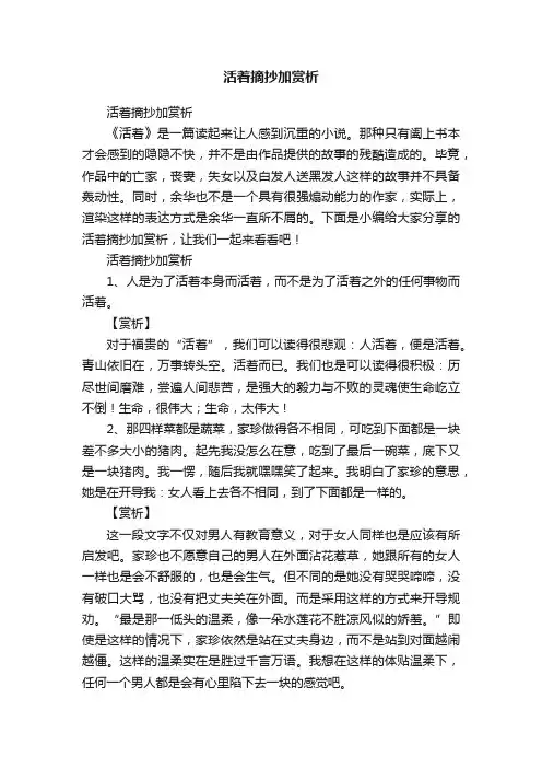 活着摘抄加赏析