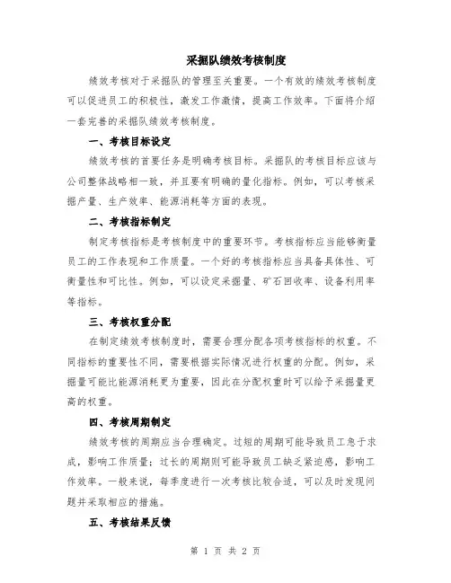 采掘队绩效考核制度