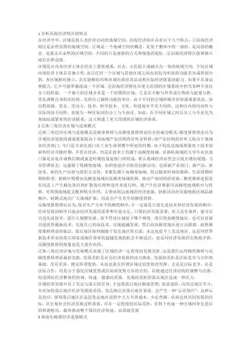 区域经济案例分析
