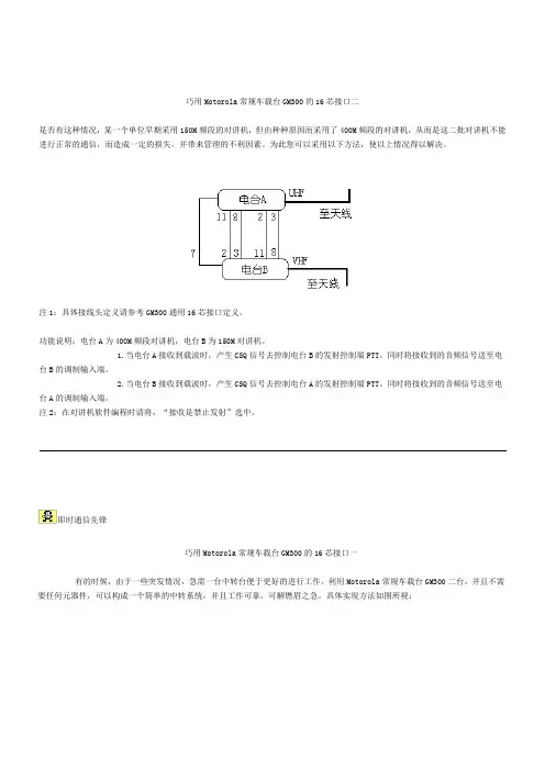 GM300车台16芯接口