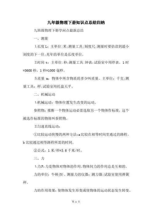 九年级物理下册知识点总结归纳