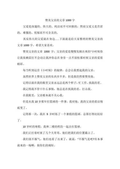 赞美父亲的文章1000字