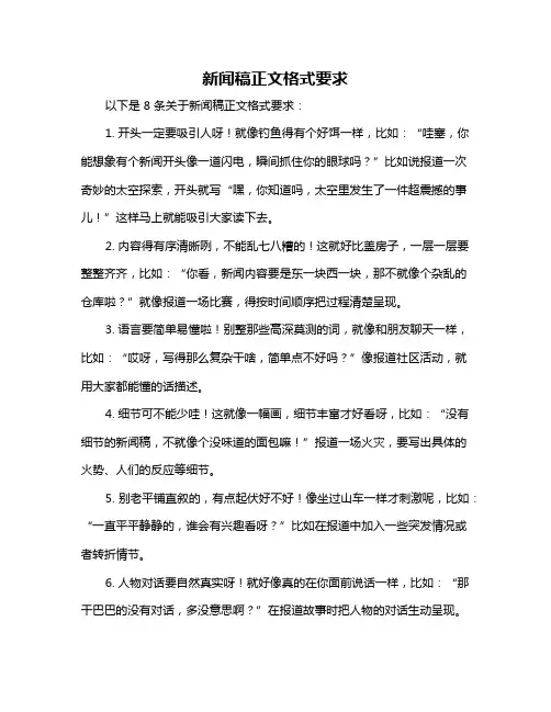新闻稿正文格式要求