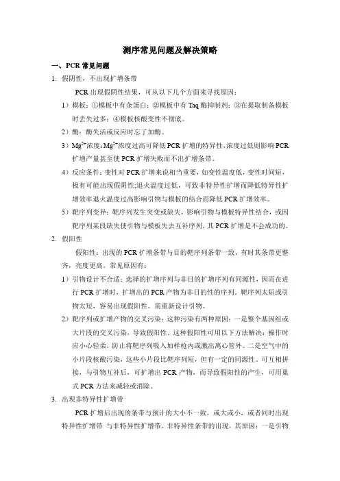 一代测序常见问题及解决策略