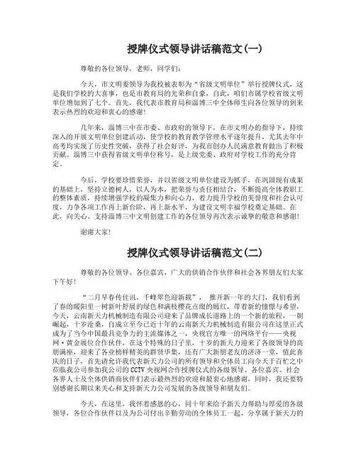 授牌仪式领导讲话稿范文