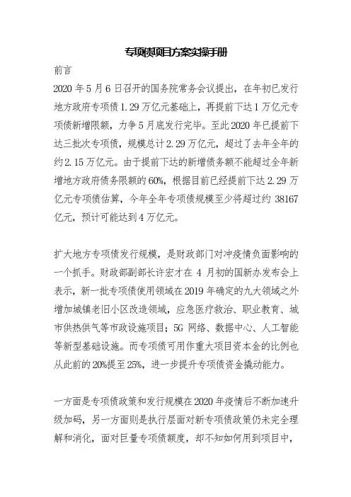 专项债项目方案实操手册
