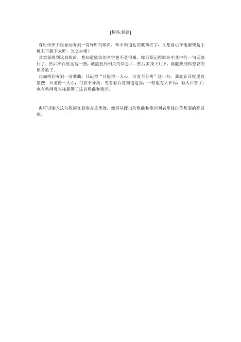 听过,但不知道歌名怎么找这首歌
