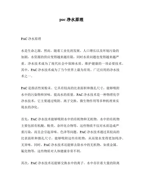 pac净水原理