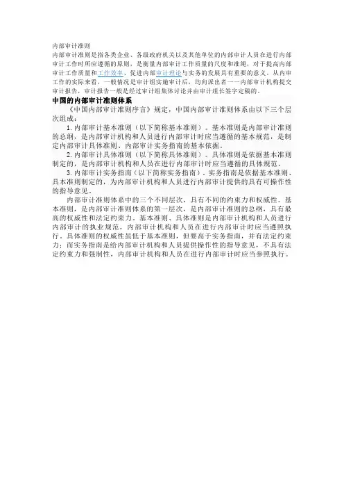 内部审计准则