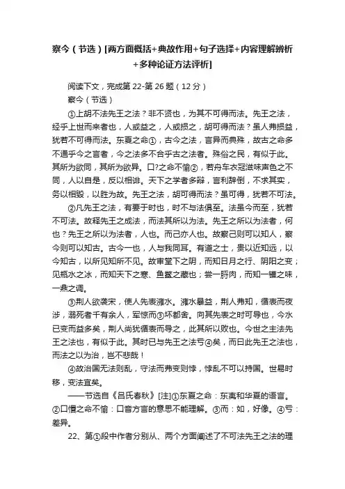 察今（节选）[两方面概括+典故作用+句子选择+内容理解辨析+多种论证方法评析]