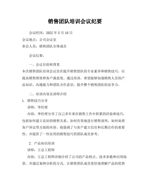 销售团队培训会议纪要