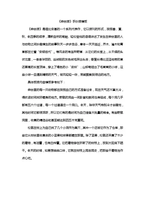 《森林报》手抄报模板