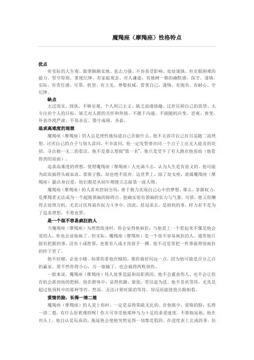 魔羯座(摩羯座)性格特点