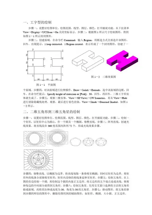 CAD2007三维图的绘制教程