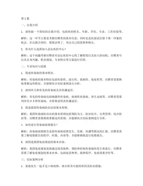 金坛疾控面试题目(3篇)