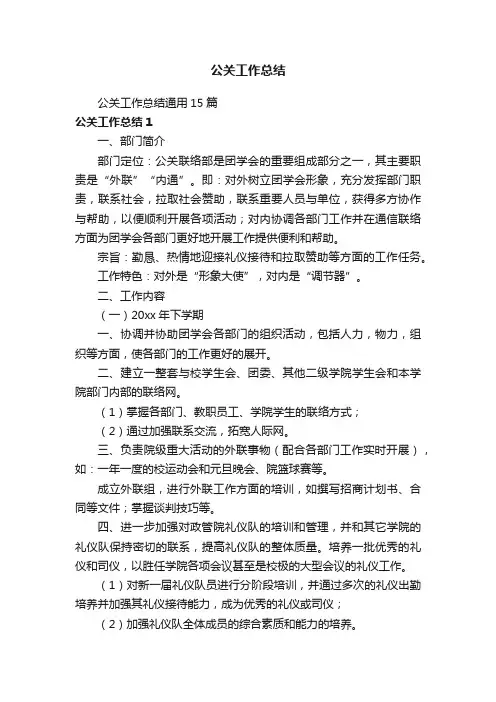 公关工作总结通用15篇