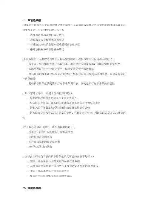 审计学平时作业及答案