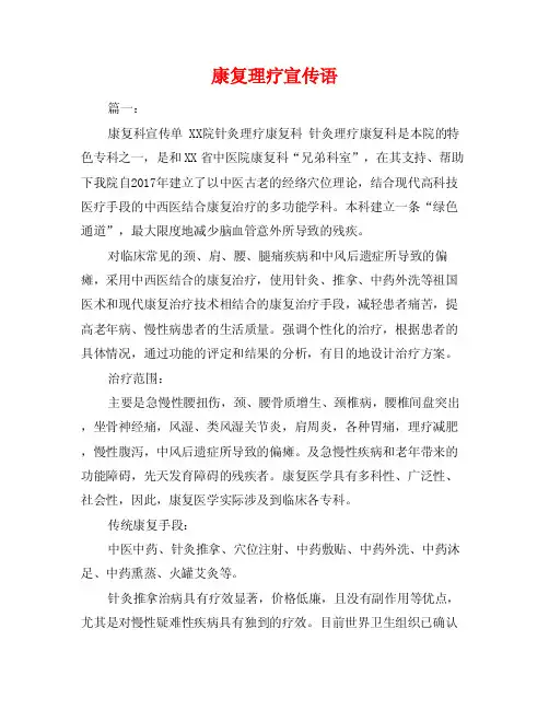 康复理疗宣传语