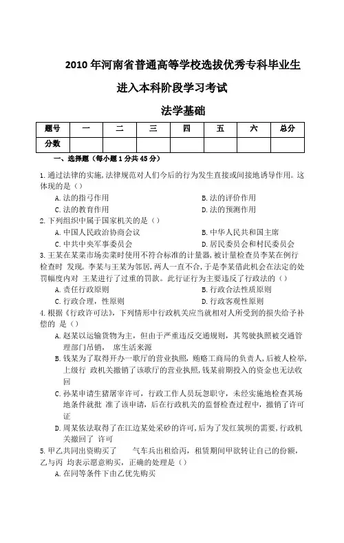 2010法学真题+答案