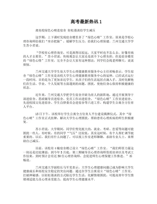高考最新热讯