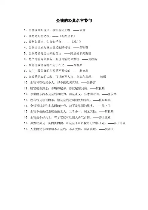 金钱的经典名言警句