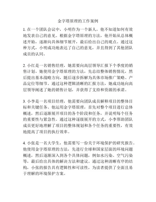 金字塔原理的工作案例