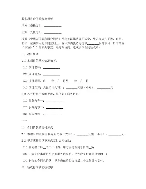 服务项目合同验收单模板