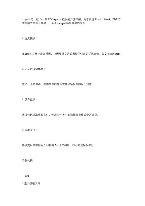 easypoi 模板导出指令