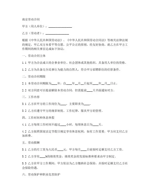 南京劳动合同2017