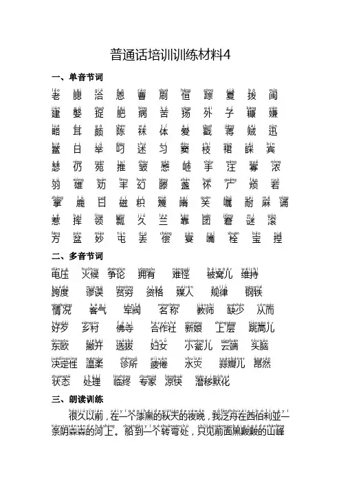 普通话测试题第4套(注音在汉字上面)