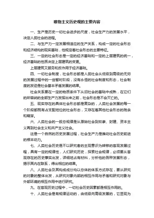 唯物主义历史观的主要内容