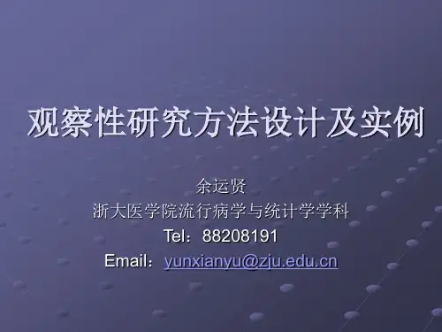 观察性研究方法设计及实例.ppt