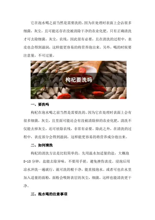 枸杞要洗吗,喝之前如何清洗