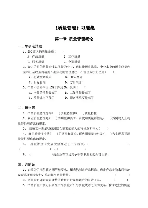 质量管理练习册与答案