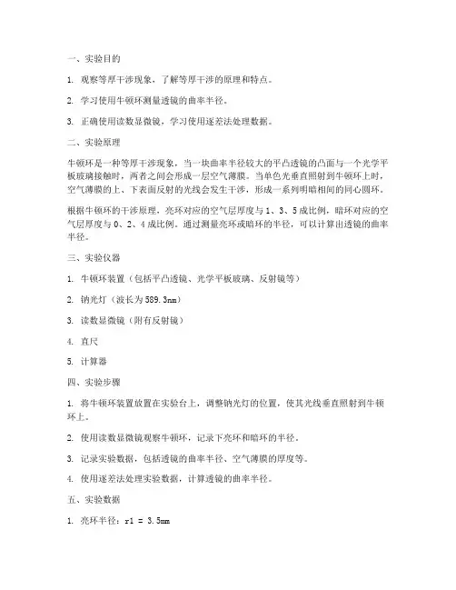 测量曲率半径实验报告