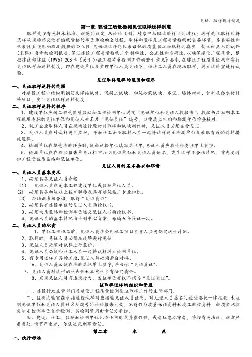 见证、取样送样制度