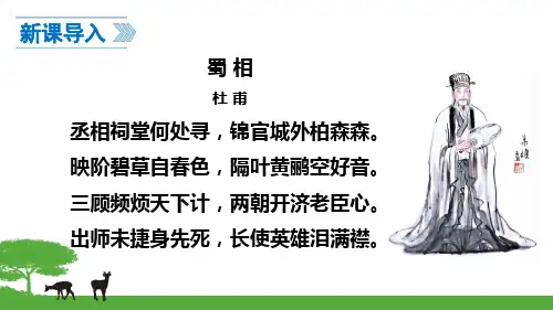 七年级语文(上册)15课《诫子书》诸葛亮