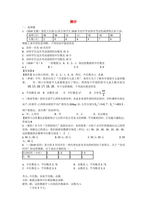 2019年中考数学试题分类汇编：统计(含答案解析,精美排版)