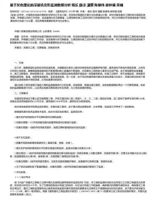 基于灰色理论的深基坑变形监测数据分析杨乐薛沣潘豪陈雄伟房林福吴婧