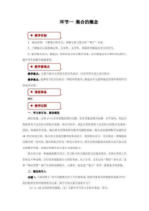 集合的概念教学设计