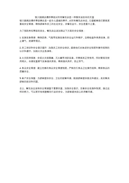 银川烧烤店爆炸事故对所有餐饮店是一种警告该发布的文章